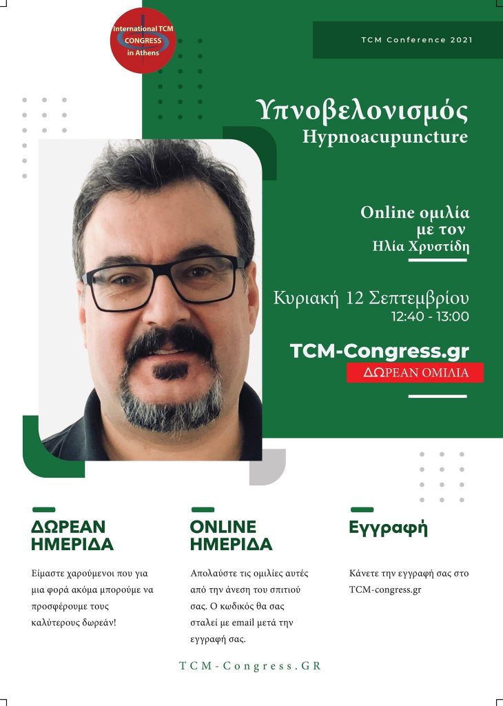 International TCM Kongress Athens